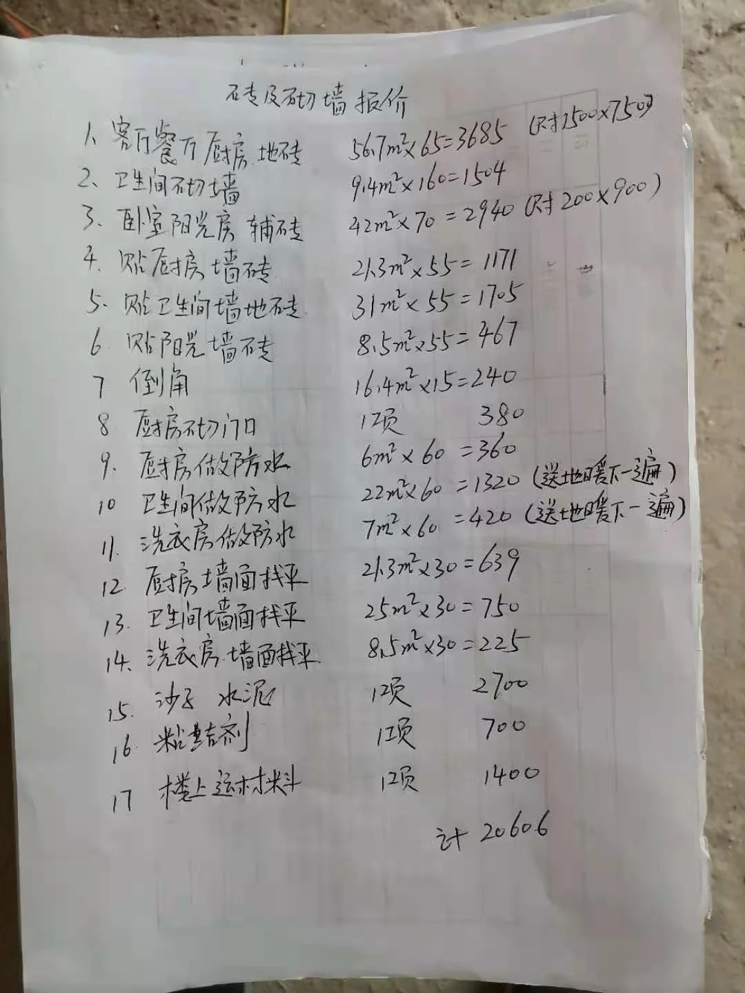 瓷砖人工费大概多少钱(90018000瓷砖人工多少钱一平) 瓷砖人工费大概多少钱(90018000瓷砖人工多少钱一平)